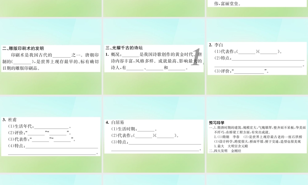 中学七年级历史下册 第7课 辉煌的隋唐文化一课件 新人教版 课件