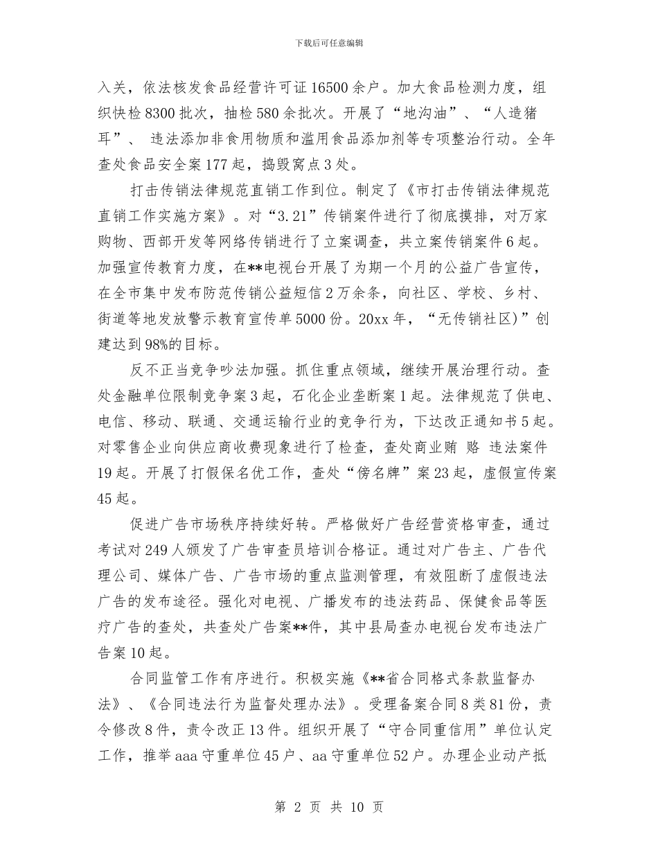 工商局合同工作总结与工商局团委上半年工作总结汇编_第2页