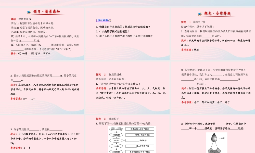 八年级物理全册 第十一章 第一节 走进微观课件 (新版)沪科版 课件