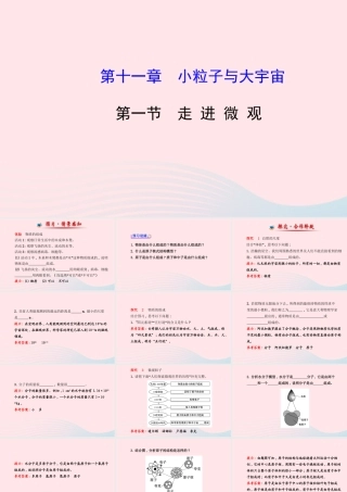 八年级物理全册 第十一章 第一节 走进微观课件 (新版)沪科版 课件