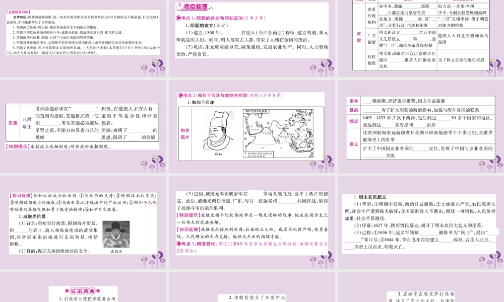 中考历史复习 第一篇 教材系统复习 第1板块 中国古代史 第9、10单元 明清时期的政治更迭与统一多民族国家的巩固  经济文化的发展与近代前夜的中国(讲解)课件