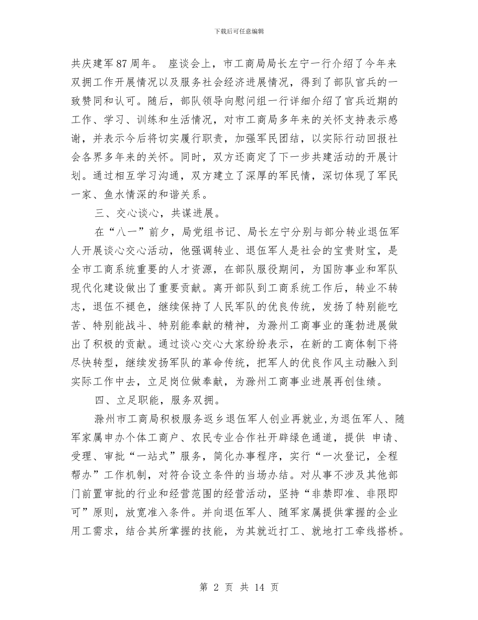 工商局双拥工作总结与工商局双拥年度个人工作总结汇编_第2页