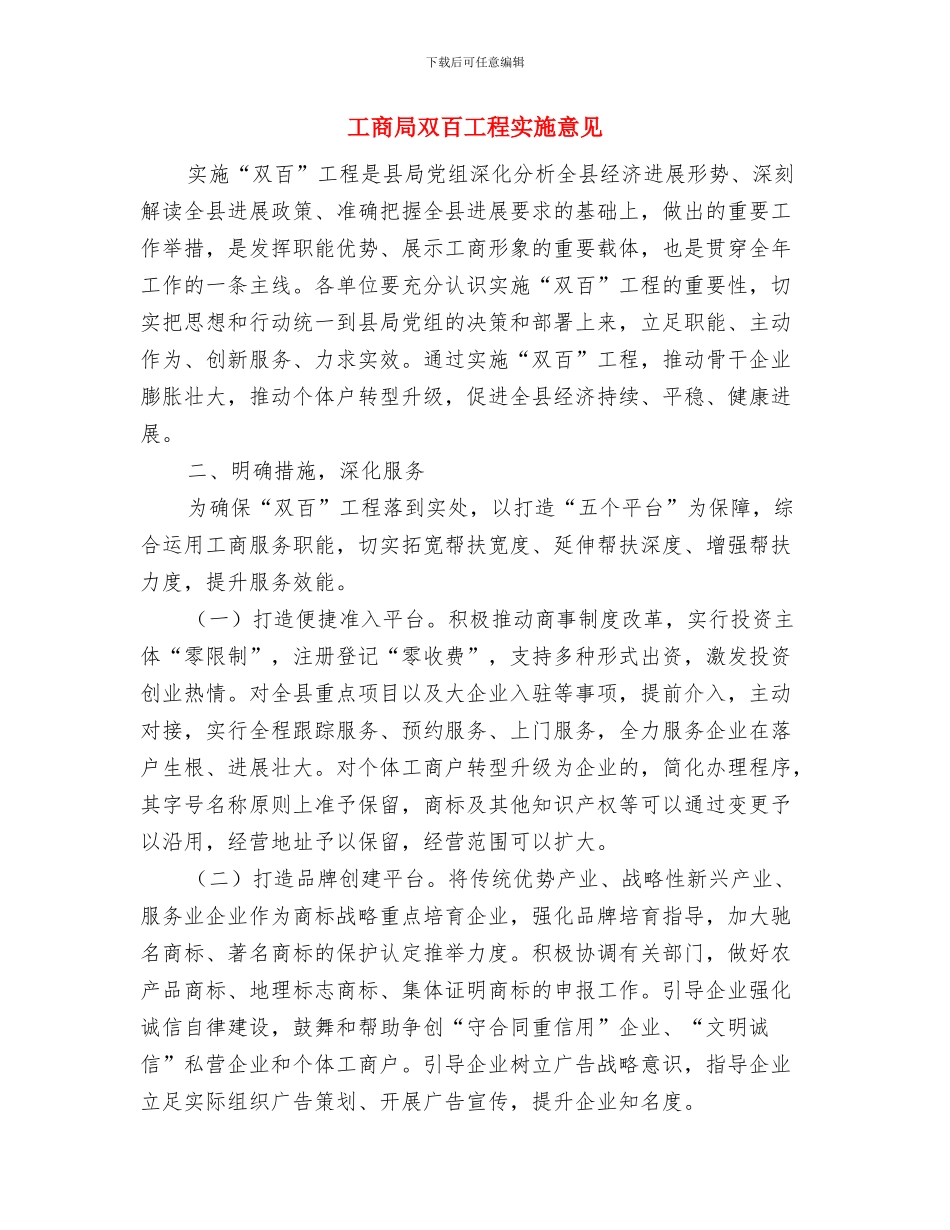 工商局双拥年度个人工作总结与工商局双百工程实施意见汇编_第2页