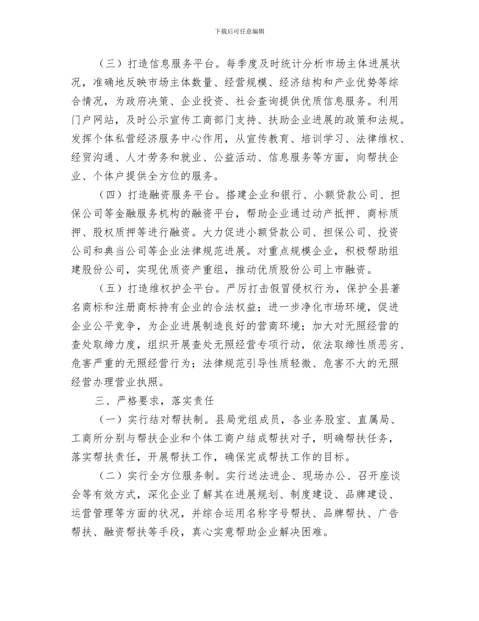 工商局双拥年度个人工作总结与工商局双百工程实施意见汇编_第3页
