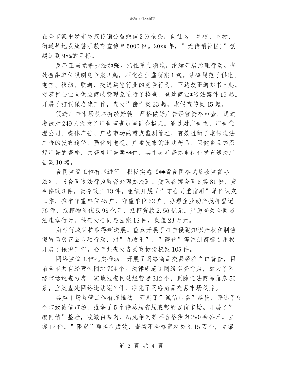 工商局合同年度工作总结_第2页