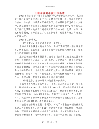 工商局合同年度工作总结
