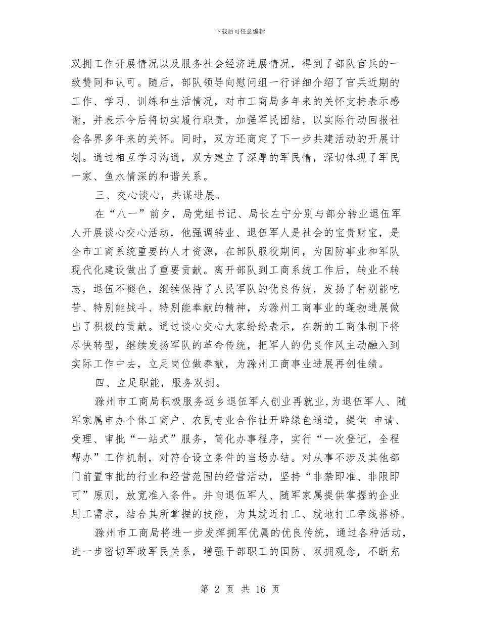 工商局双拥工作总结与工商局双百工程实施意见汇编_第2页
