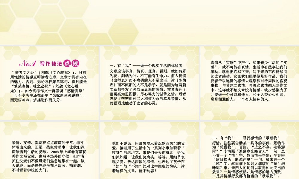 安徽省高三语文一轮复习 第二编 第四部分 第六节 写出情感课件