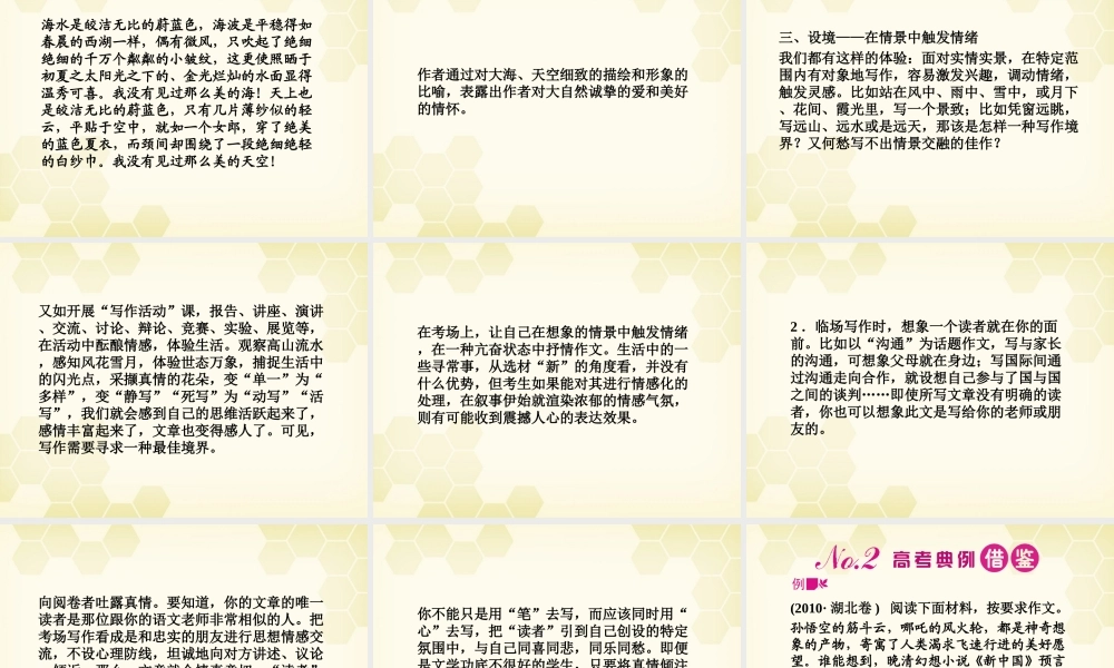 安徽省高三语文一轮复习 第二编 第四部分 第六节 写出情感课件