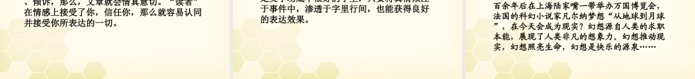 安徽省高三语文一轮复习 第二编 第四部分 第六节 写出情感课件