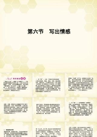 安徽省高三语文一轮复习 第二编 第四部分 第六节 写出情感课件