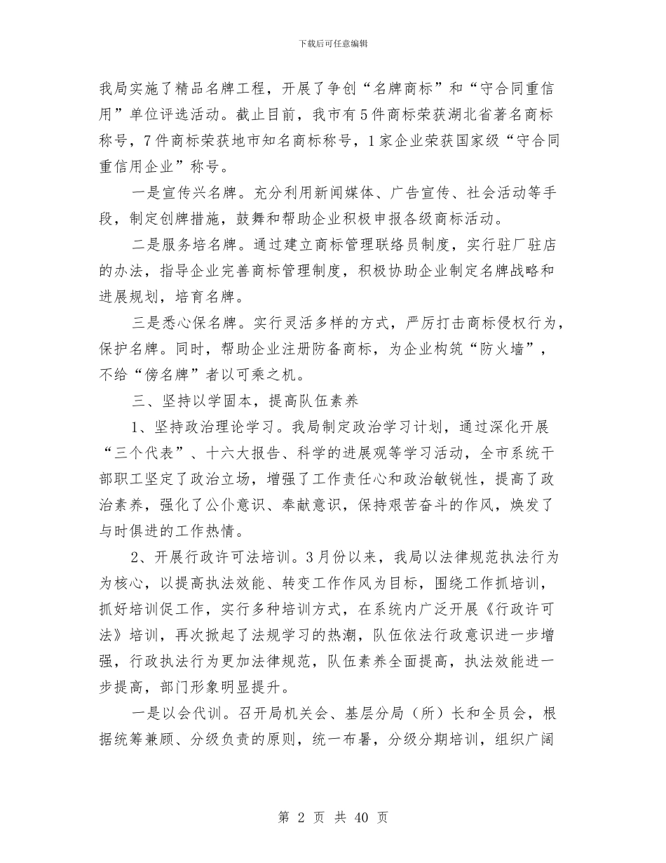 工商局基层建设年度工作总结[精下]与工商局基层执法规范化调查报告汇编_第2页