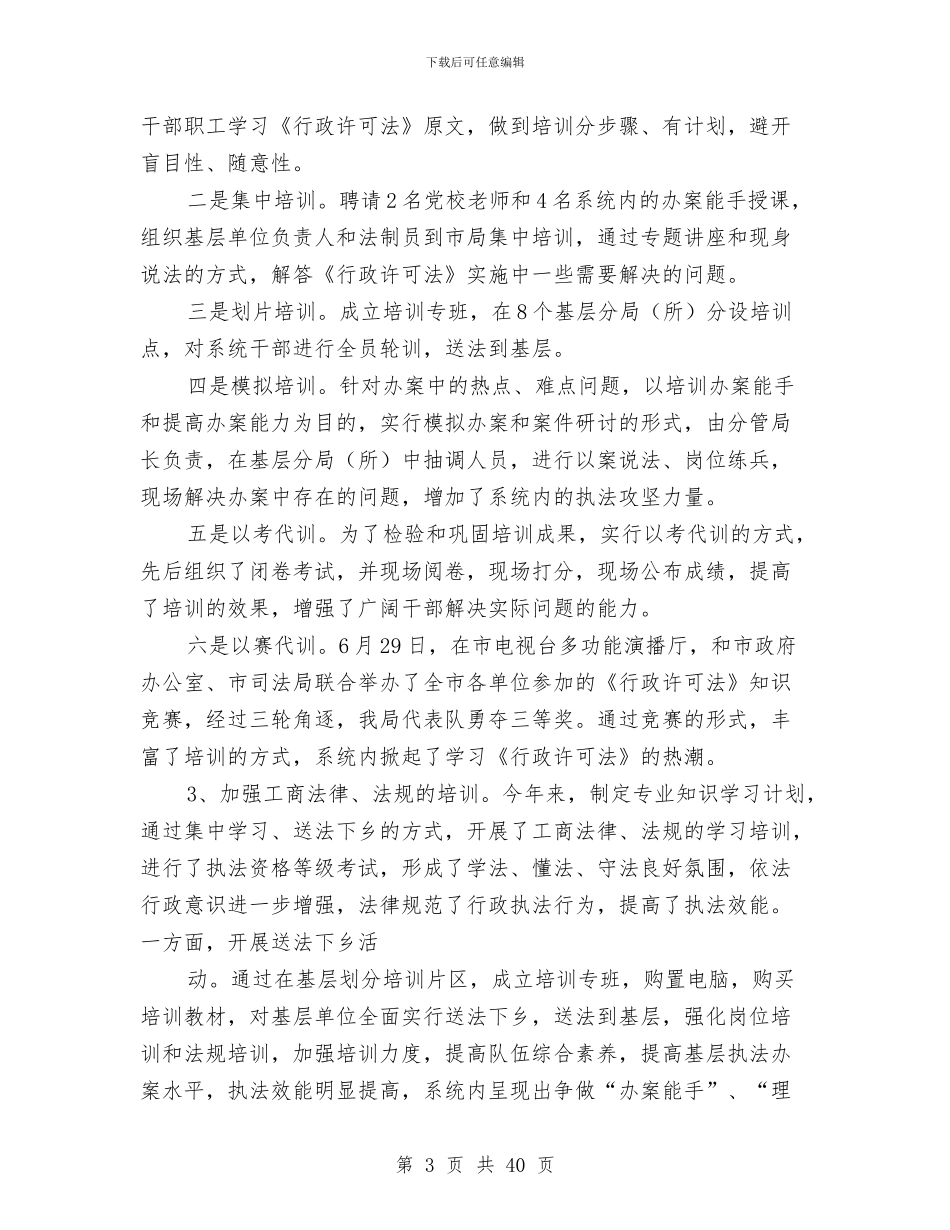 工商局基层建设年度工作总结[精下]与工商局基层执法规范化调查报告汇编_第3页