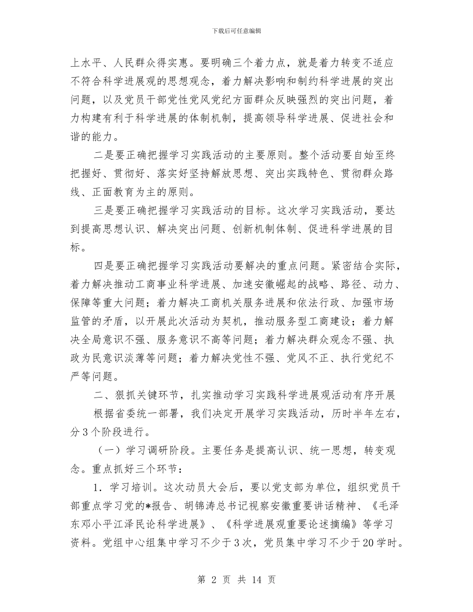 工商局学习实践科学发展观的半年总结讲话与工商局安全生产工作意见汇编_第2页