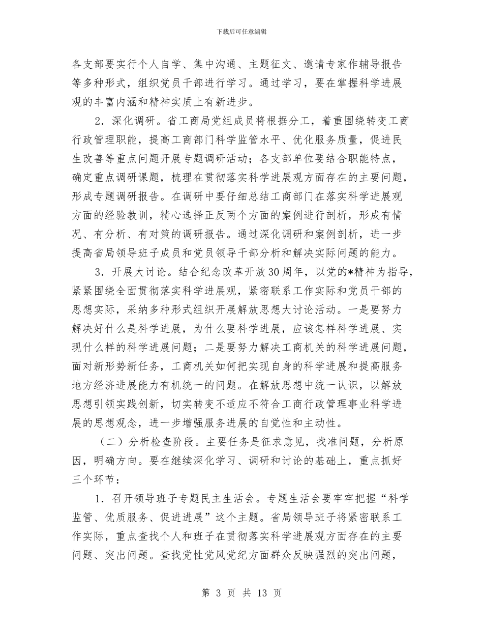 工商局学习实践科学发展观的半年总结讲话与工商局安全生产工作自查报告汇编_第3页