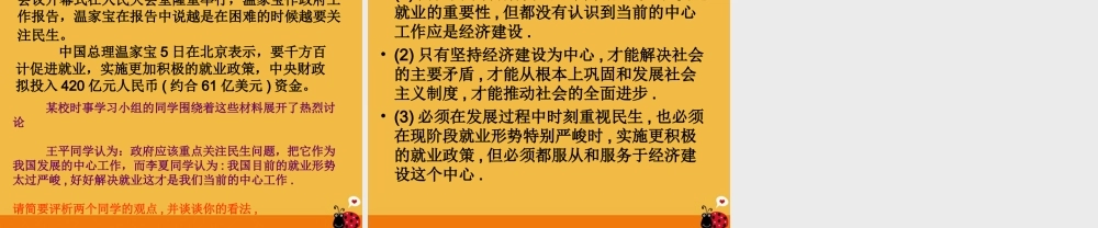 九年级政治 第三课一、二框第一轮复习课件 人教新课标版 课件