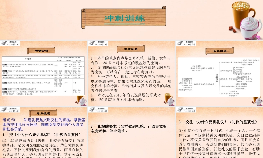 中考政治冲刺复习 第三章 交往的品德课件