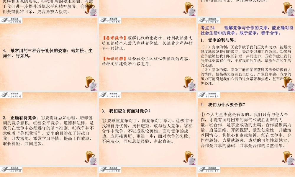 中考政治冲刺复习 第三章 交往的品德课件