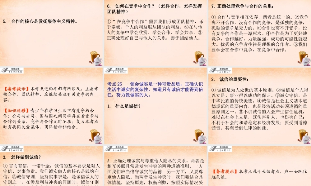 中考政治冲刺复习 第三章 交往的品德课件