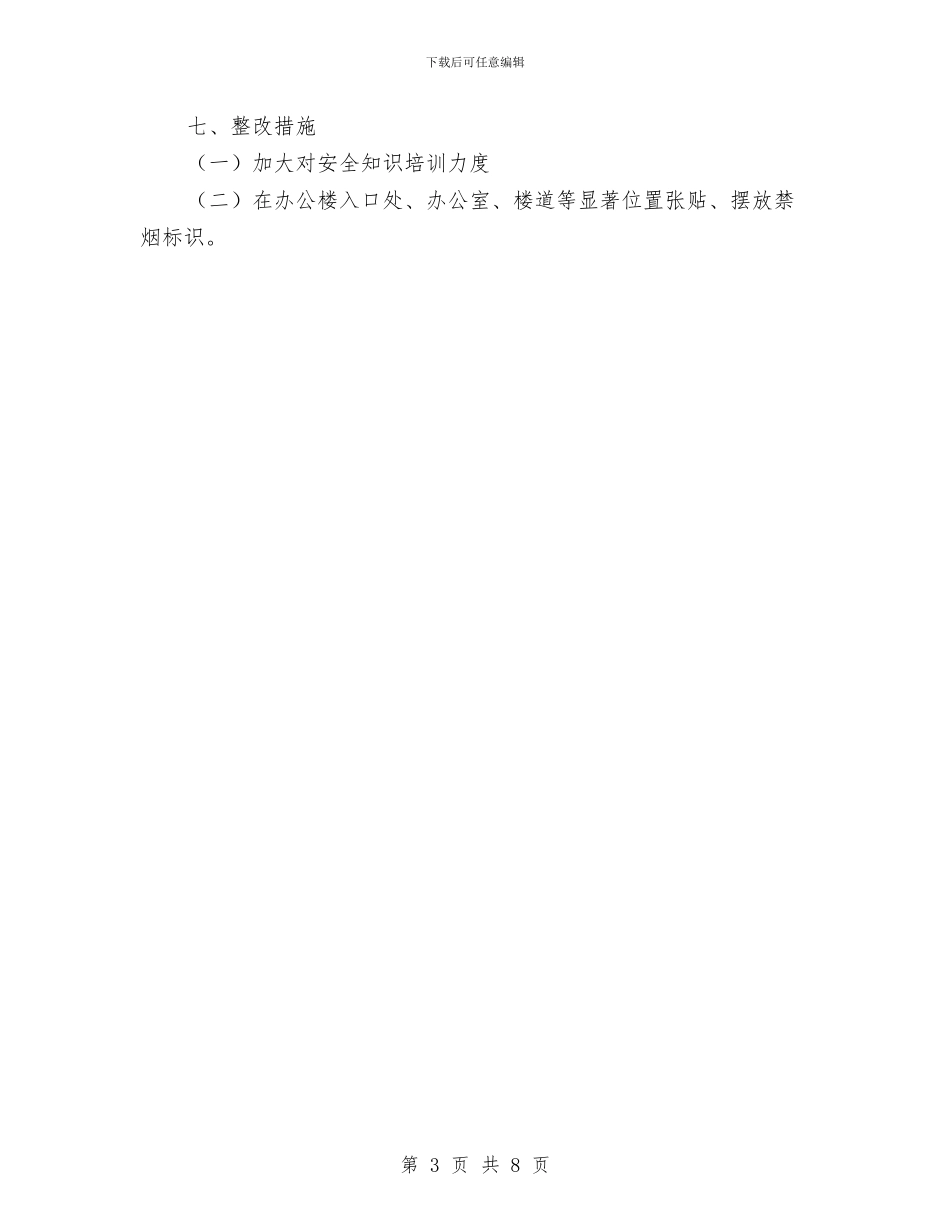 工商局安全生产工作自查报告与工商局工作作风上半年工作总结汇编_第3页