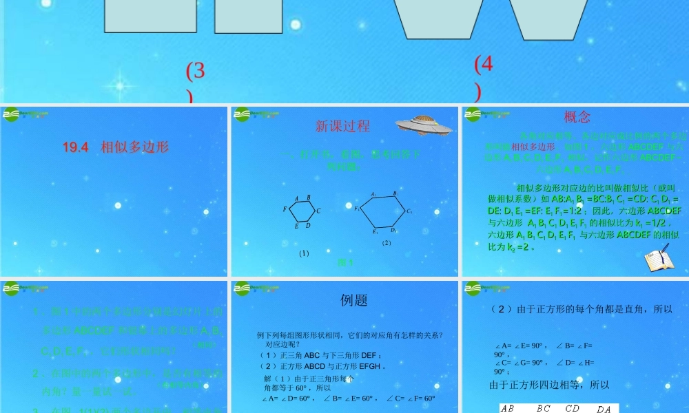 九年级数学上册 194相似多边形 课件 北京课改版 课件