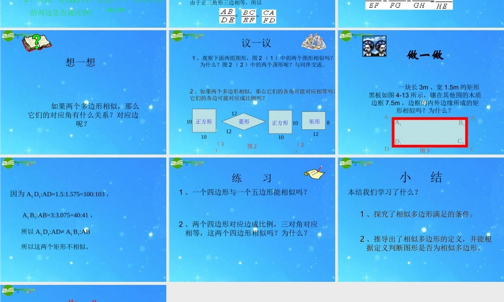 九年级数学上册 194相似多边形 课件 北京课改版 课件