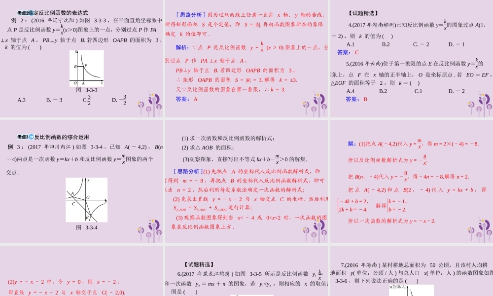 广东省中考数学复习 第一部分 中考基础复习 第三章 函数 第3讲 反比例函数课件