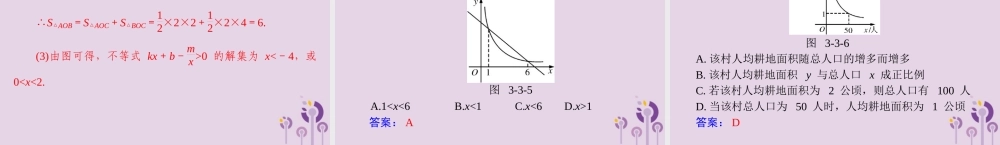 广东省中考数学复习 第一部分 中考基础复习 第三章 函数 第3讲 反比例函数课件