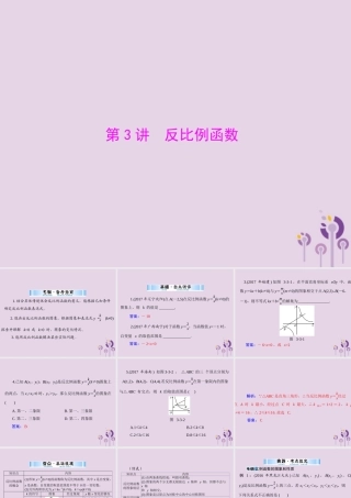 广东省中考数学复习 第一部分 中考基础复习 第三章 函数 第3讲 反比例函数课件