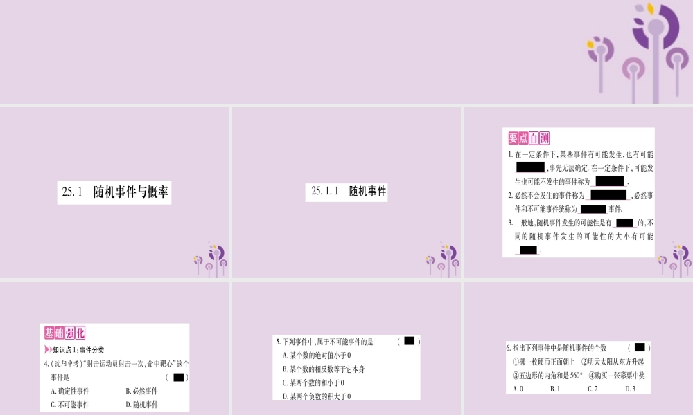 九年级数学上册 第二十五章 概率初步 251 随机事件与概率 2511 随机事件作业课件 (新版)新人教版 课件