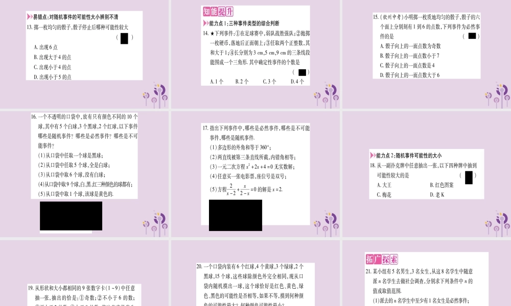 九年级数学上册 第二十五章 概率初步 251 随机事件与概率 2511 随机事件作业课件 (新版)新人教版 课件