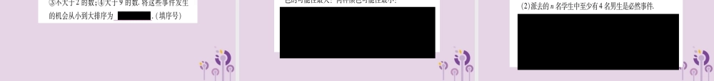 九年级数学上册 第二十五章 概率初步 251 随机事件与概率 2511 随机事件作业课件 (新版)新人教版 课件