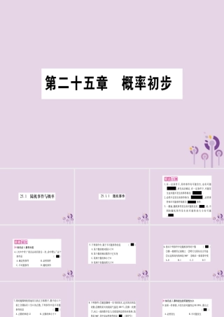 九年级数学上册 第二十五章 概率初步 251 随机事件与概率 2511 随机事件作业课件 (新版)新人教版 课件