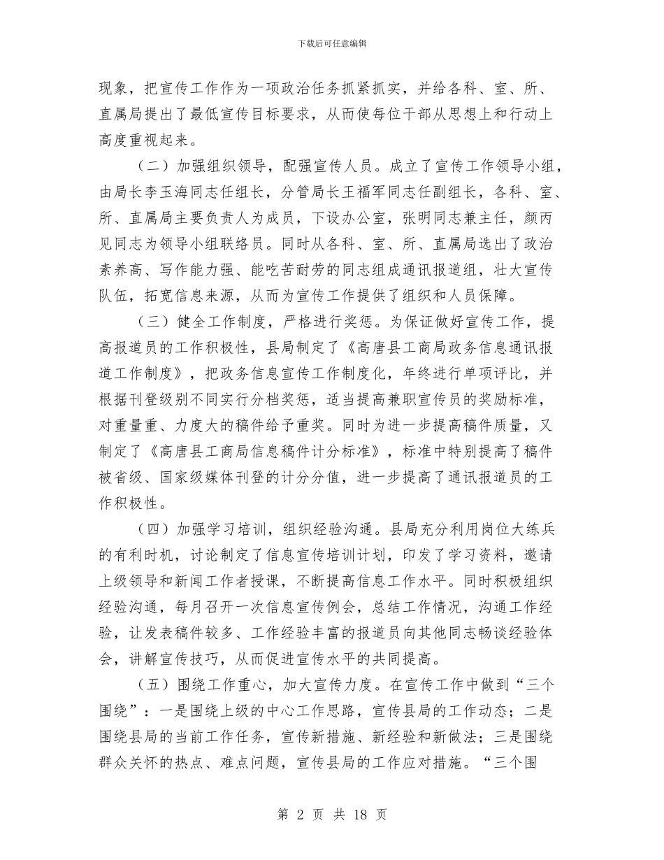 工商局宣传工作总结与工商局对优化民营经济发展产业结构的探析汇编.doc_第2页