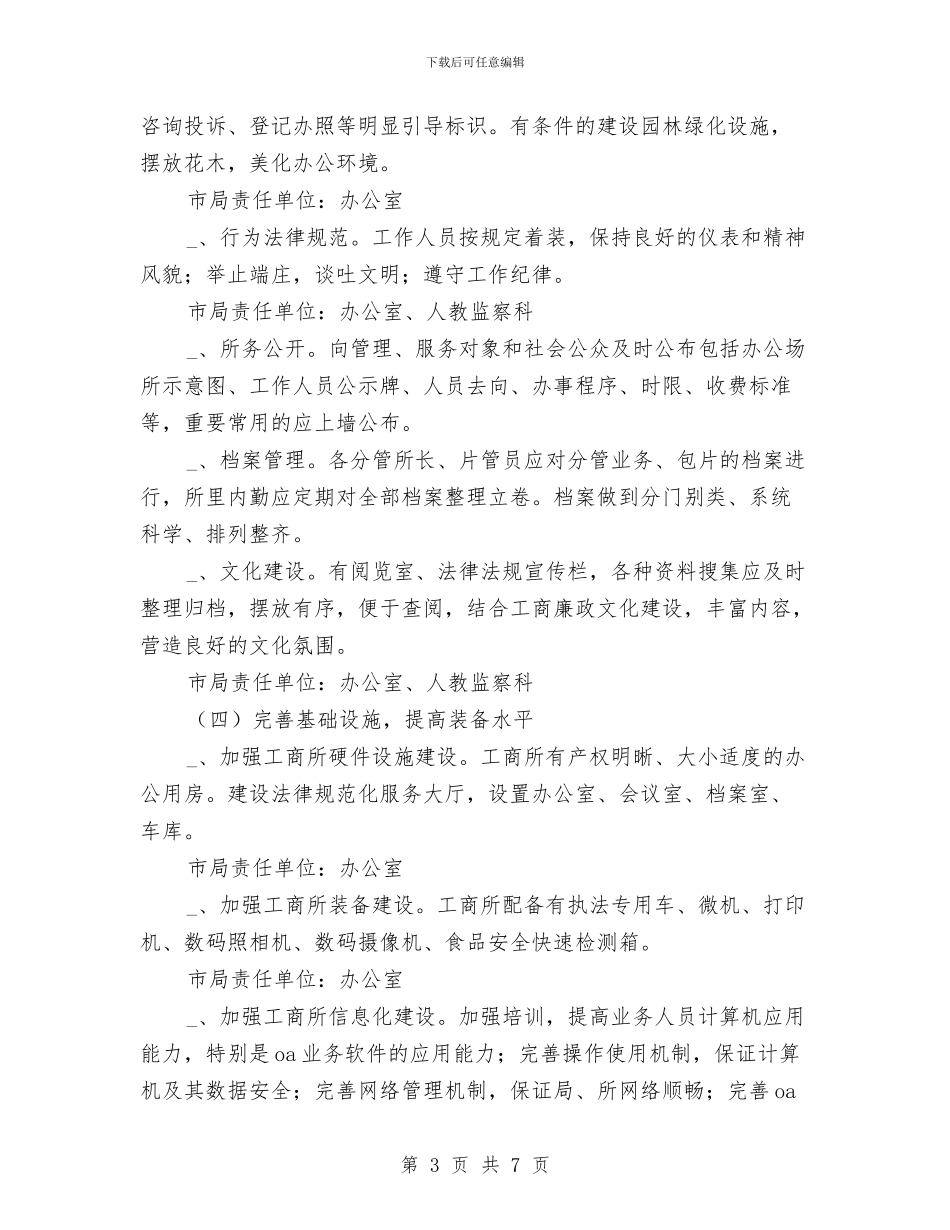 工商局基层规范化建设工作方案与工商局妇女工作计划汇编_第3页