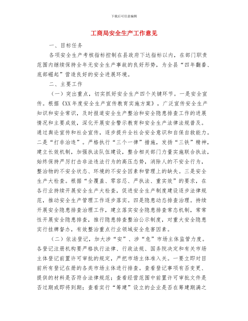 工商局妇代小组半年工作总结与工商局安全生产工作意见汇编_第3页