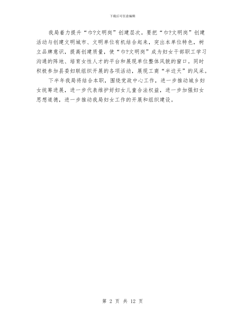 工商局妇代小组半年工作总结与工商局学习实践科学发展观的半年总结讲话汇编_第2页