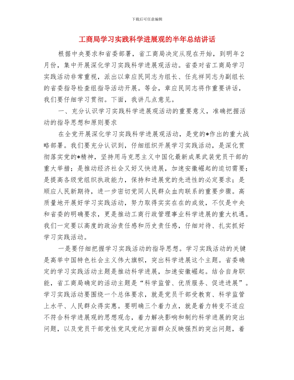 工商局妇代小组半年工作总结与工商局学习实践科学发展观的半年总结讲话汇编_第3页