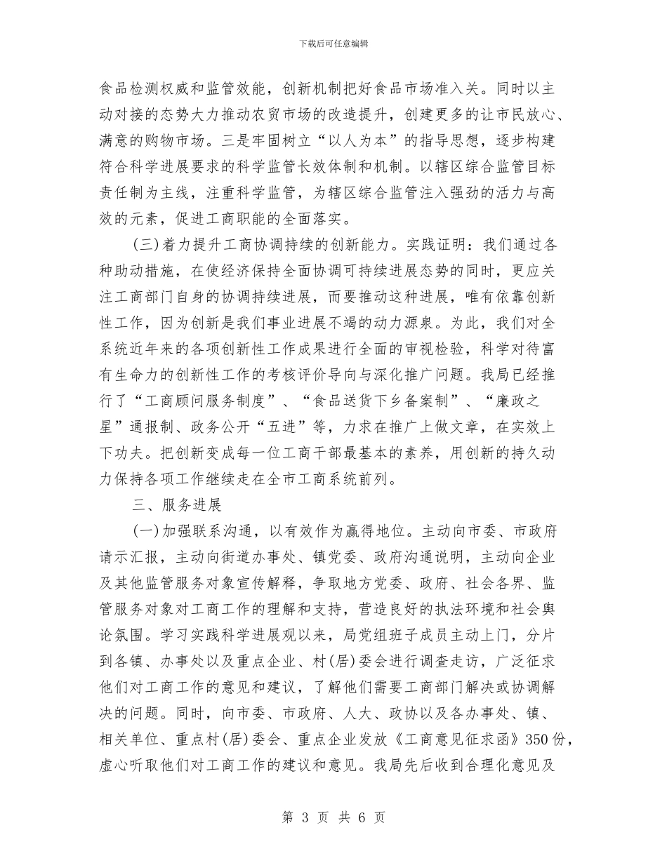 工商局局长2024年个人工作总结范文与工商局干部2024年度个人工作总结汇编_第3页