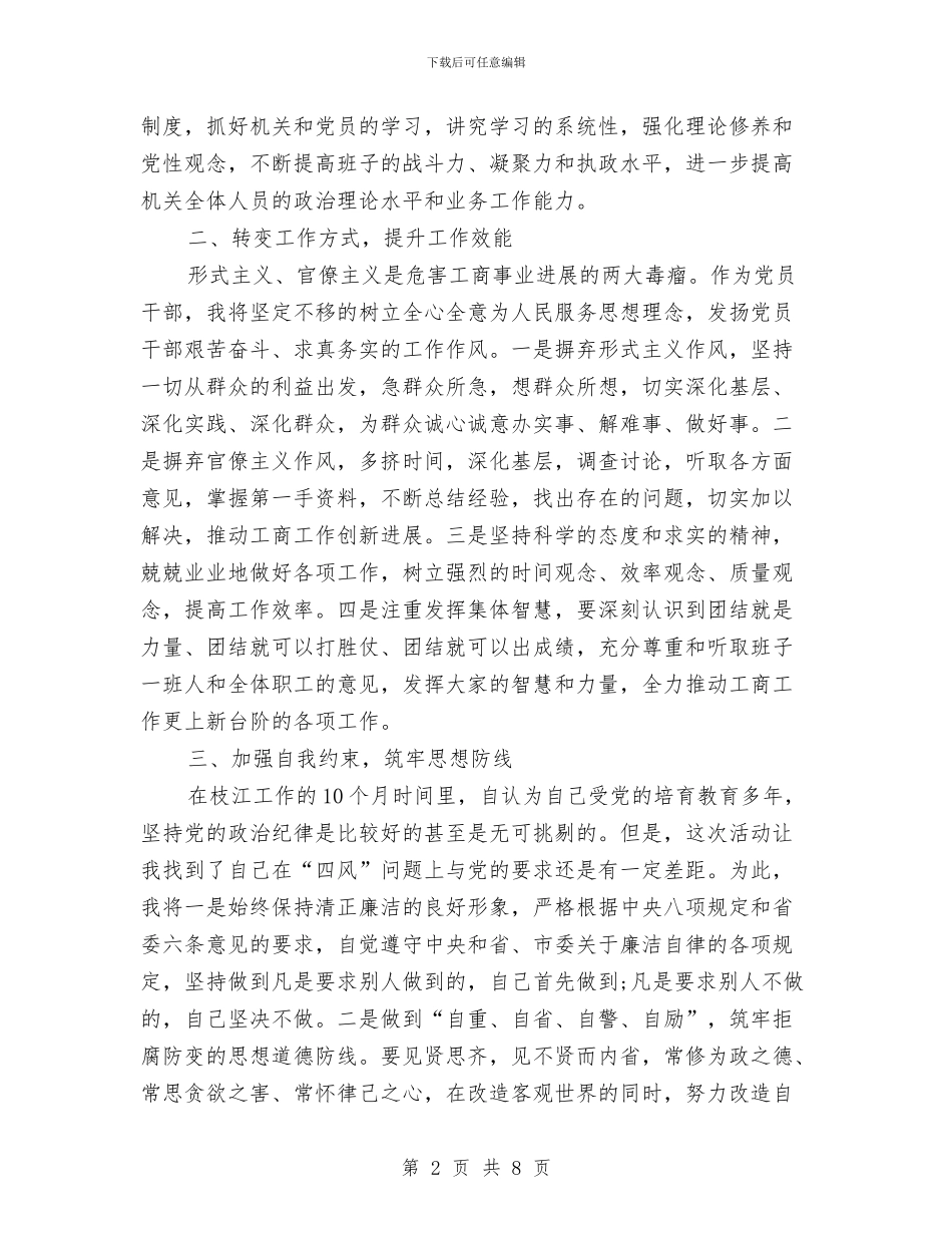工商局局长个人整改措施与工商局工会工作会议交流材料汇编_第2页
