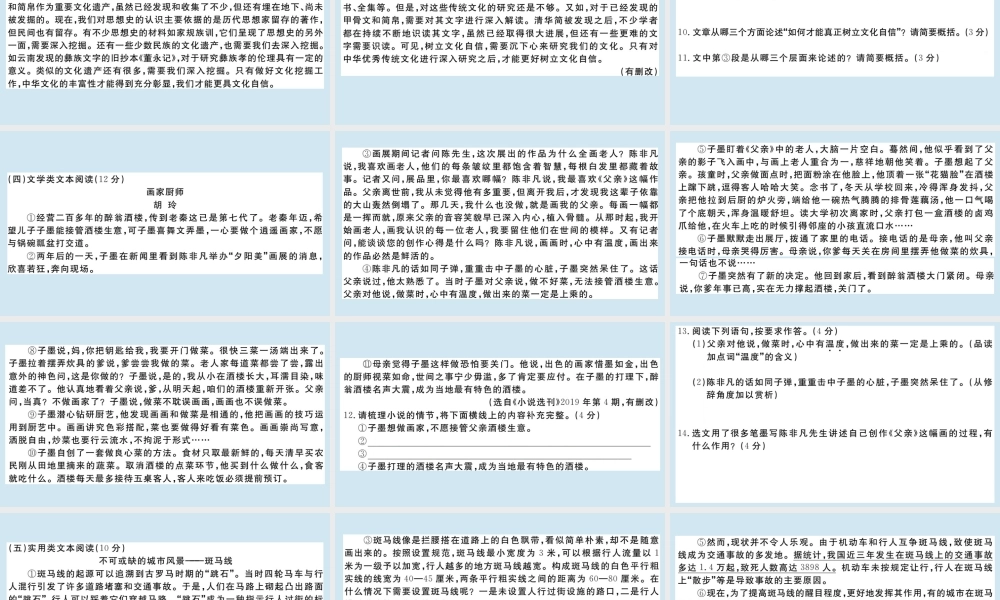 九年级语文上册 中考模拟卷(一)作业课件 新人教版 课件