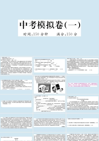九年级语文上册 中考模拟卷(一)作业课件 新人教版 课件
