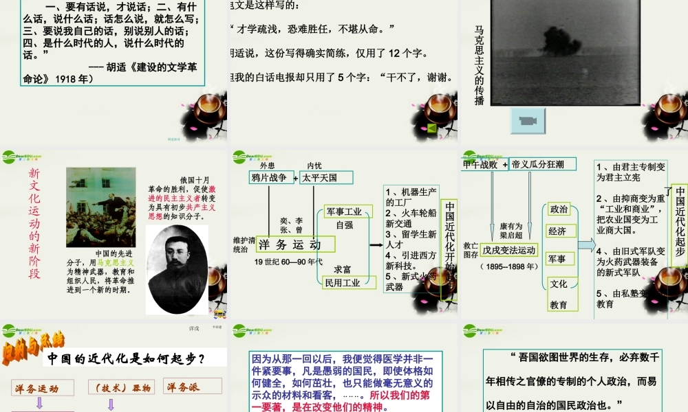 八年级历史上册(新文化运动)课件1 华东师大版 课件