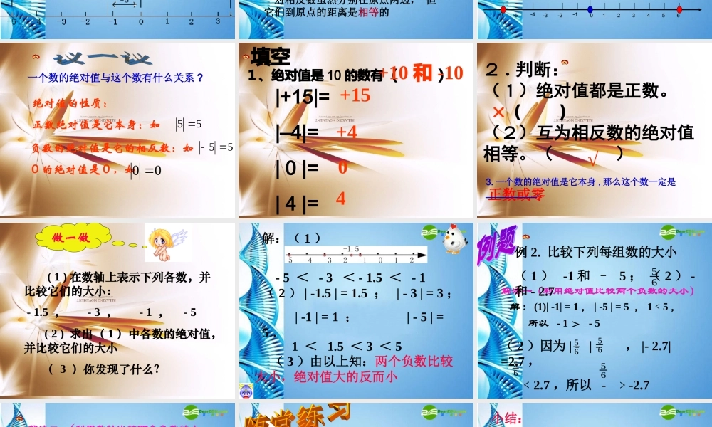 中学七年级数学上册 (绝对值)公开课课件  北师大版 课件