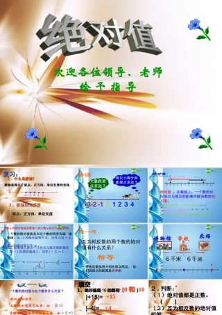 中学七年级数学上册 (绝对值)公开课课件  北师大版 课件