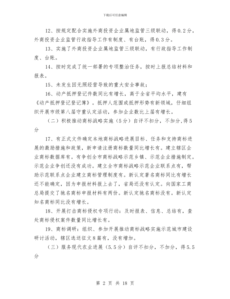 工商局工作完成情况自查汇报与工商局工作总结汇编_第2页