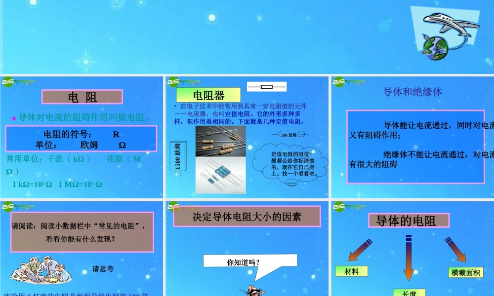 八年级物理上册 6.3电阻课件 人教新课标版 课件