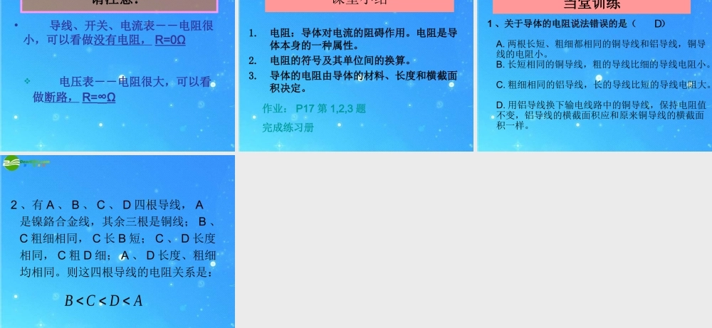 八年级物理上册 6.3电阻课件 人教新课标版 课件