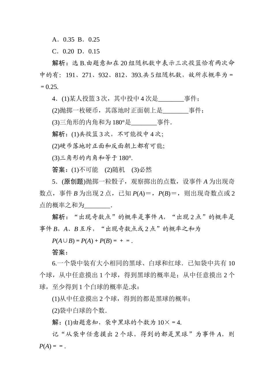 十二章1课随堂即时巩固 高三数学高考一轮课件 优化方案(理科)--第十二章 随机事件的概率 新人教A版 高三数学高考一轮课件 优化方案(理科)--第十二章 随机事件的概率 新人教A版_第2页