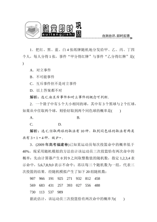 十二章1课随堂即时巩固 高三数学高考一轮课件 优化方案(理科)--第十二章 随机事件的概率 新人教A版 高三数学高考一轮课件 优化方案(理科)--第十二章 随机事件的概率 新人教A版